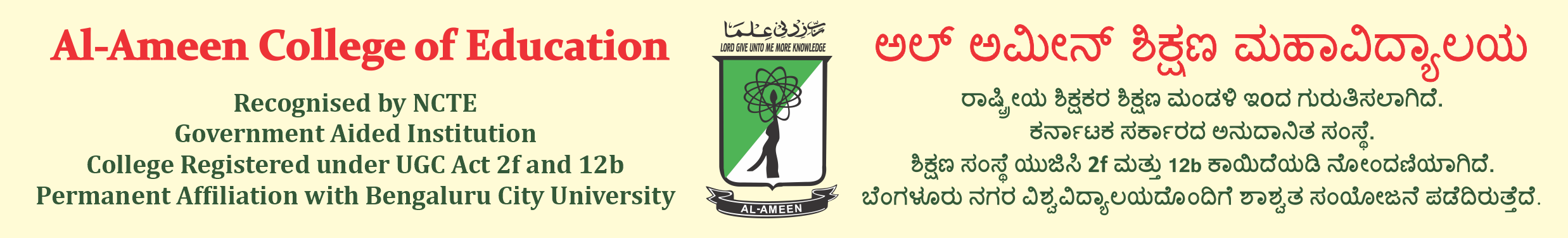 Al-Ameen College website Banner